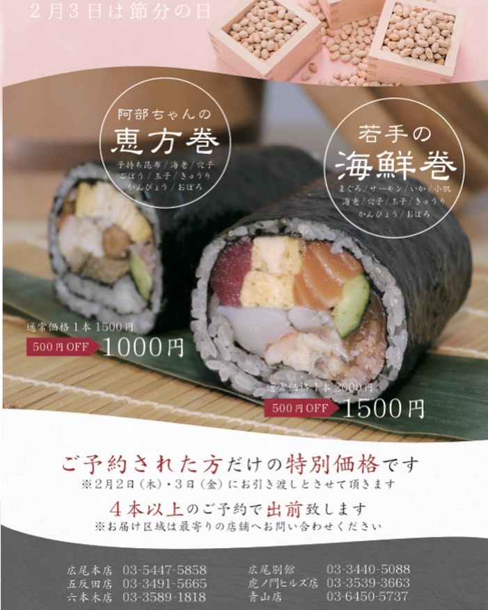 今年も恵方巻きの受付を開始しました。
事前予約していただきますとお買い得です。

またお近くの方はUber eatsでの配達も出来るようにしましたので是非ご利用ください。