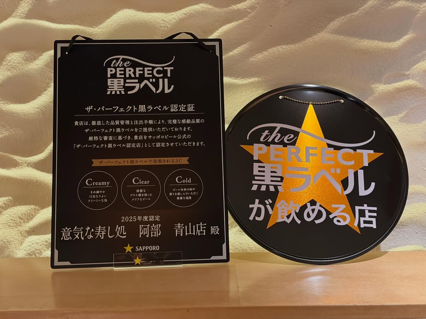 perfect黒ラベルの称号をいただきました
ぜひご来店になって季節のお魚とご賞味あれ