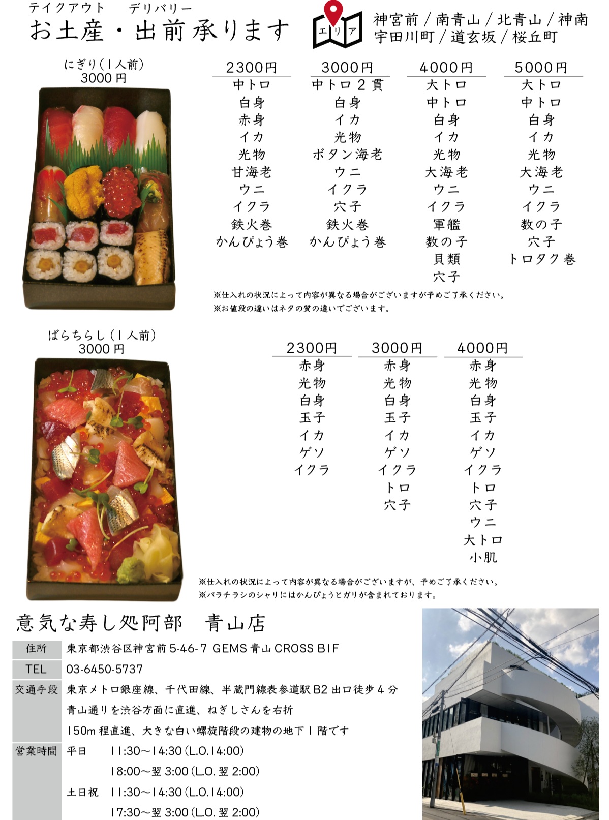 🏕️ FUJI ROCKはライブ配信派！の皆様へ

お寿司もお供に、最高の週末にしませんか？？

職人が一貫ずつ丁寧に握るお寿司を、ご自宅までお届けします

ご注文は、03-6450-5737

または

プロフィールの食べ物を注文（Uber eatsに飛びます）から‍♀️